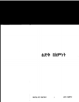 ፅድቅ_በእምነት.pdf